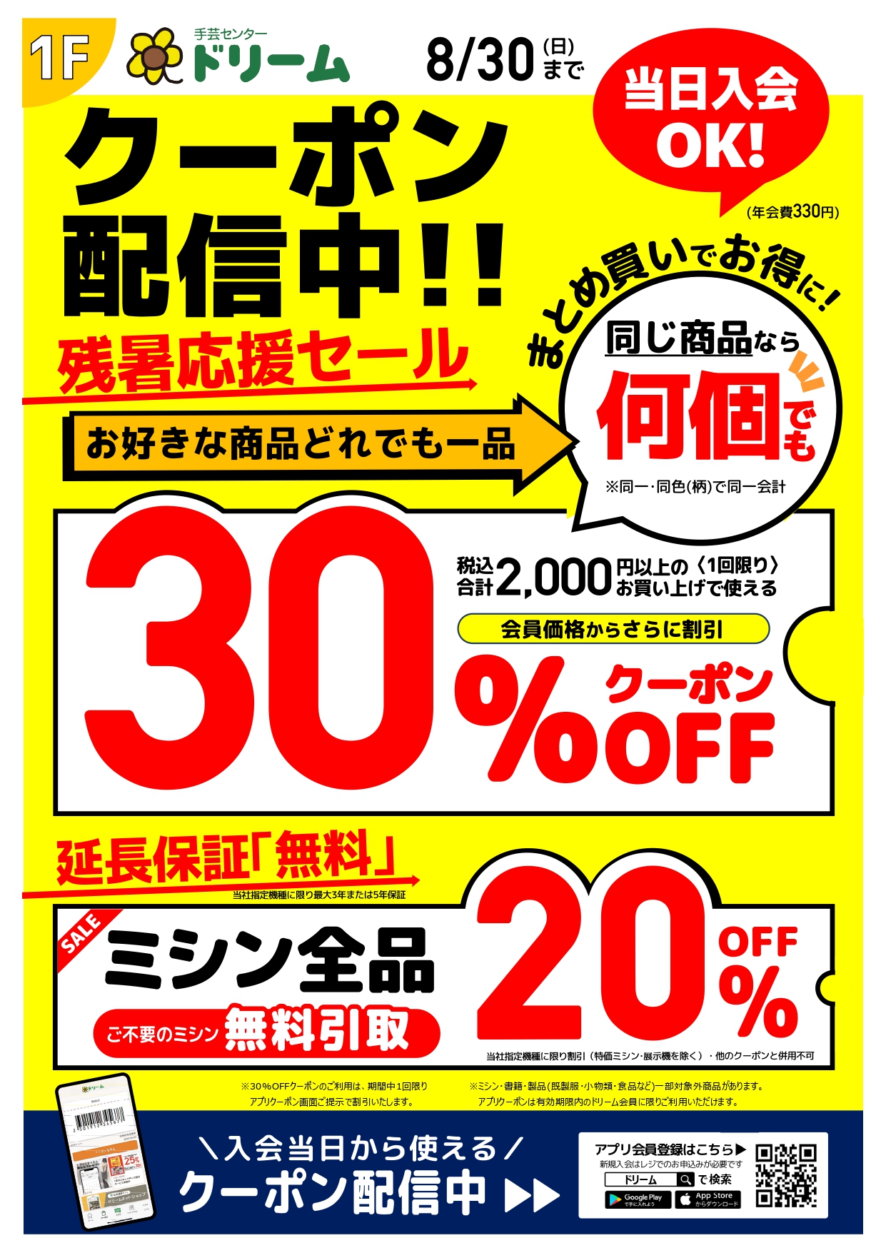 【24時間内発送!】【引越しセール中!】出品 アプリ会員セール開催中！ | 手芸センタードリーム 店舗案内