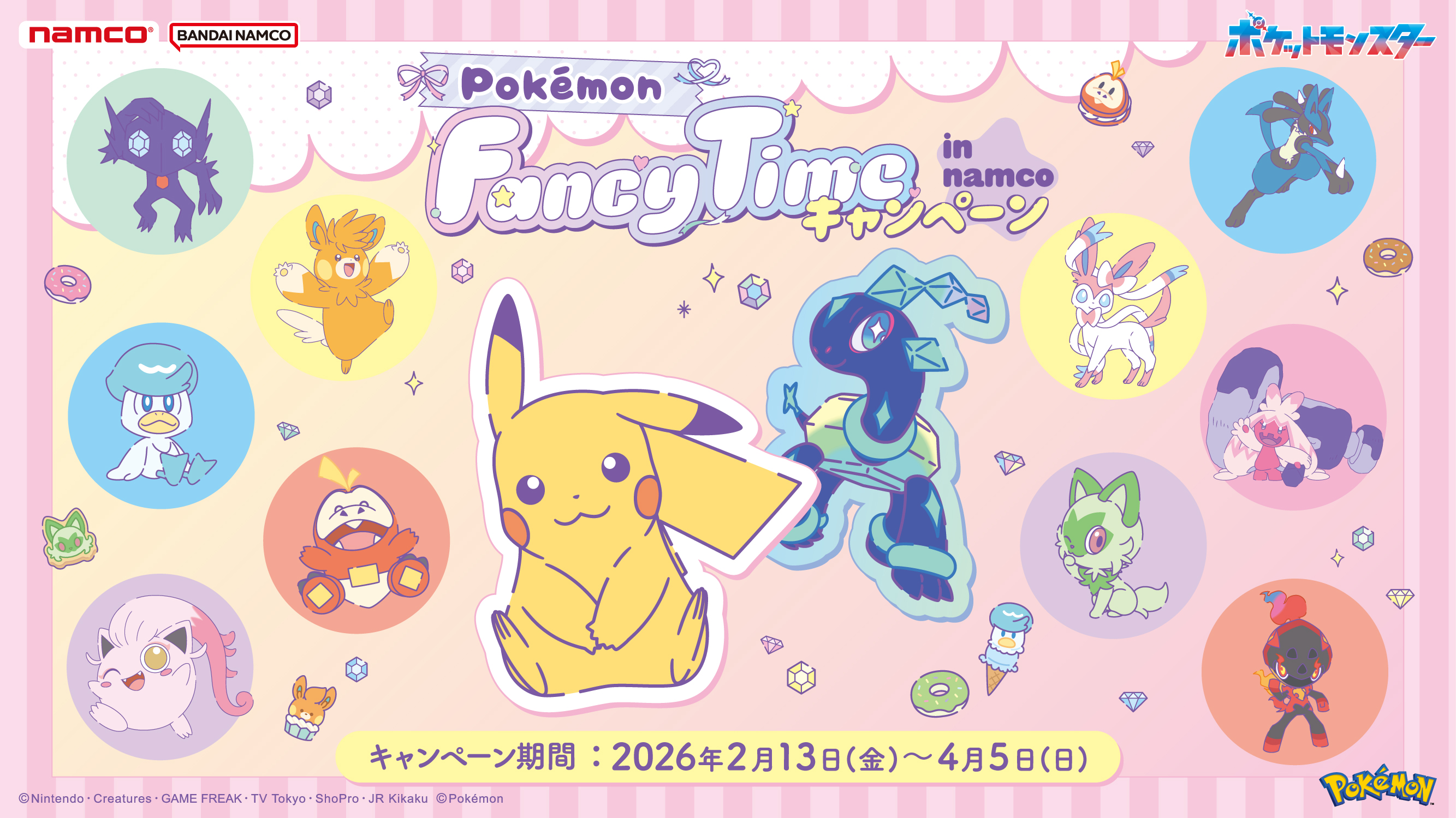 Pokémon Fancy Time キャンペーン in namco』 | ビバシティ彦根店