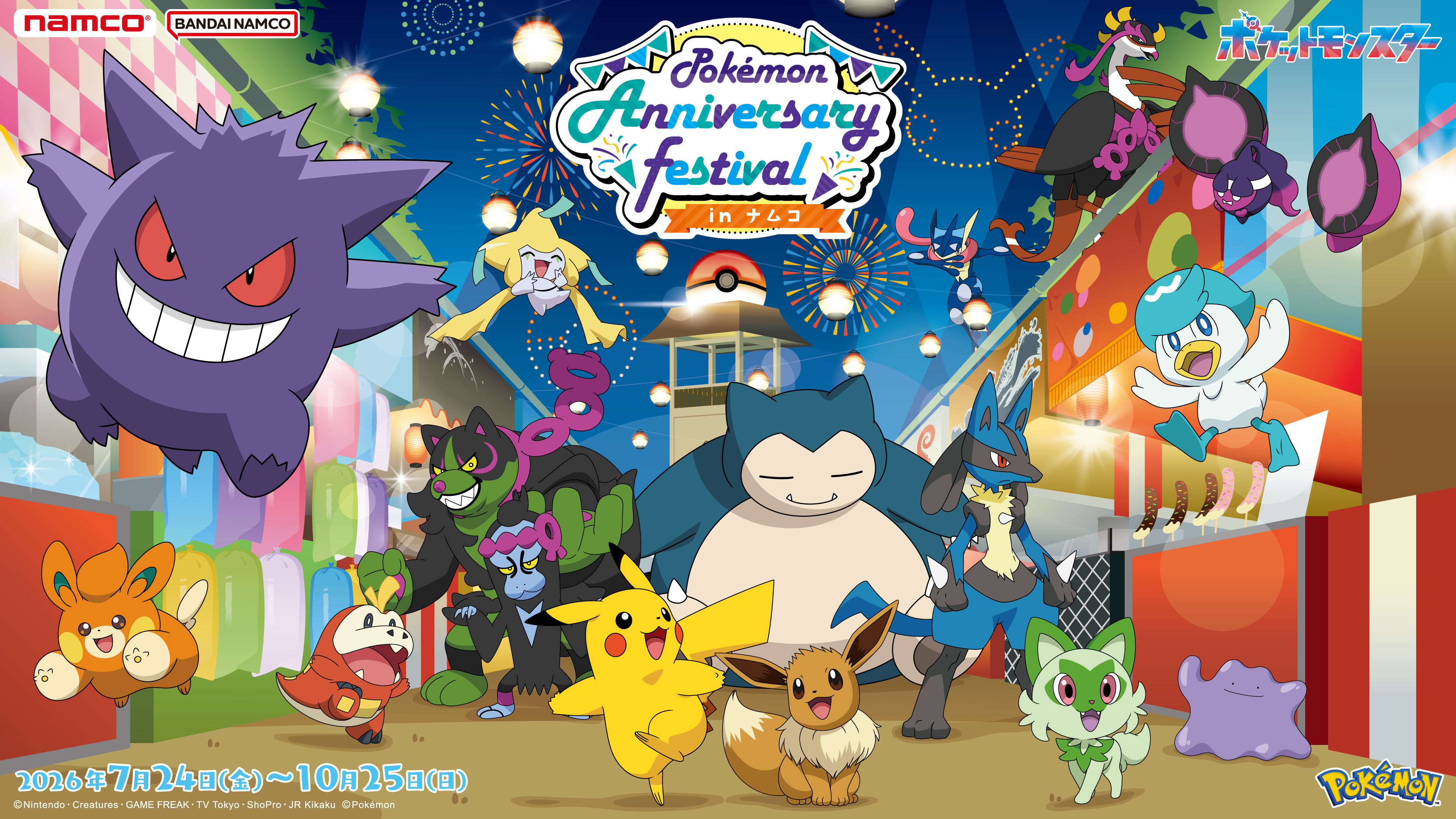 Pokémon Anniversary Festival in ナムコ』 | ビバシティ彦根店ゲーム
