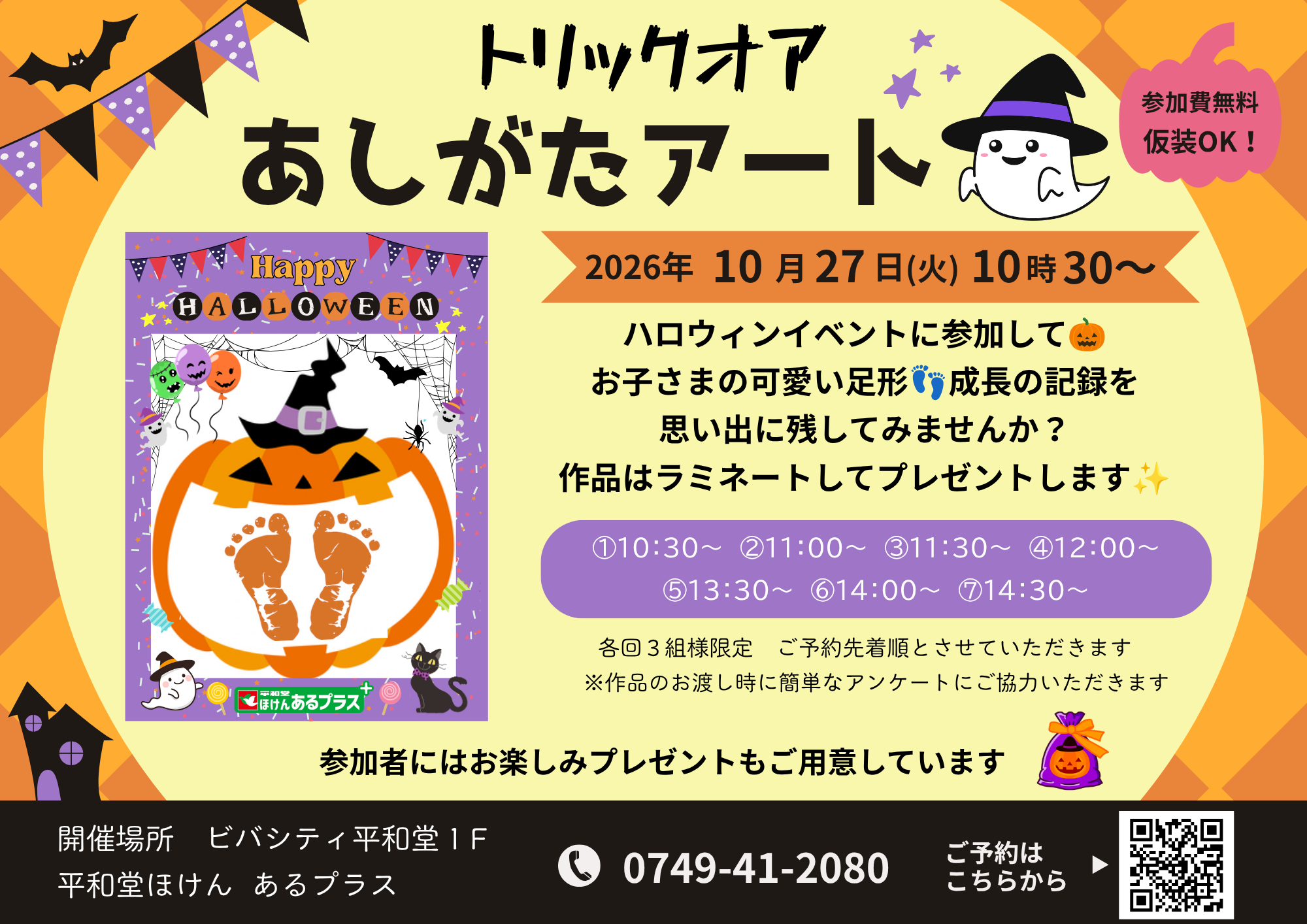 アマビエ&仲良しドクロ★ハロウィン ハロウィン🎃アシガタアート | ほけんあるプラス 店舗案内