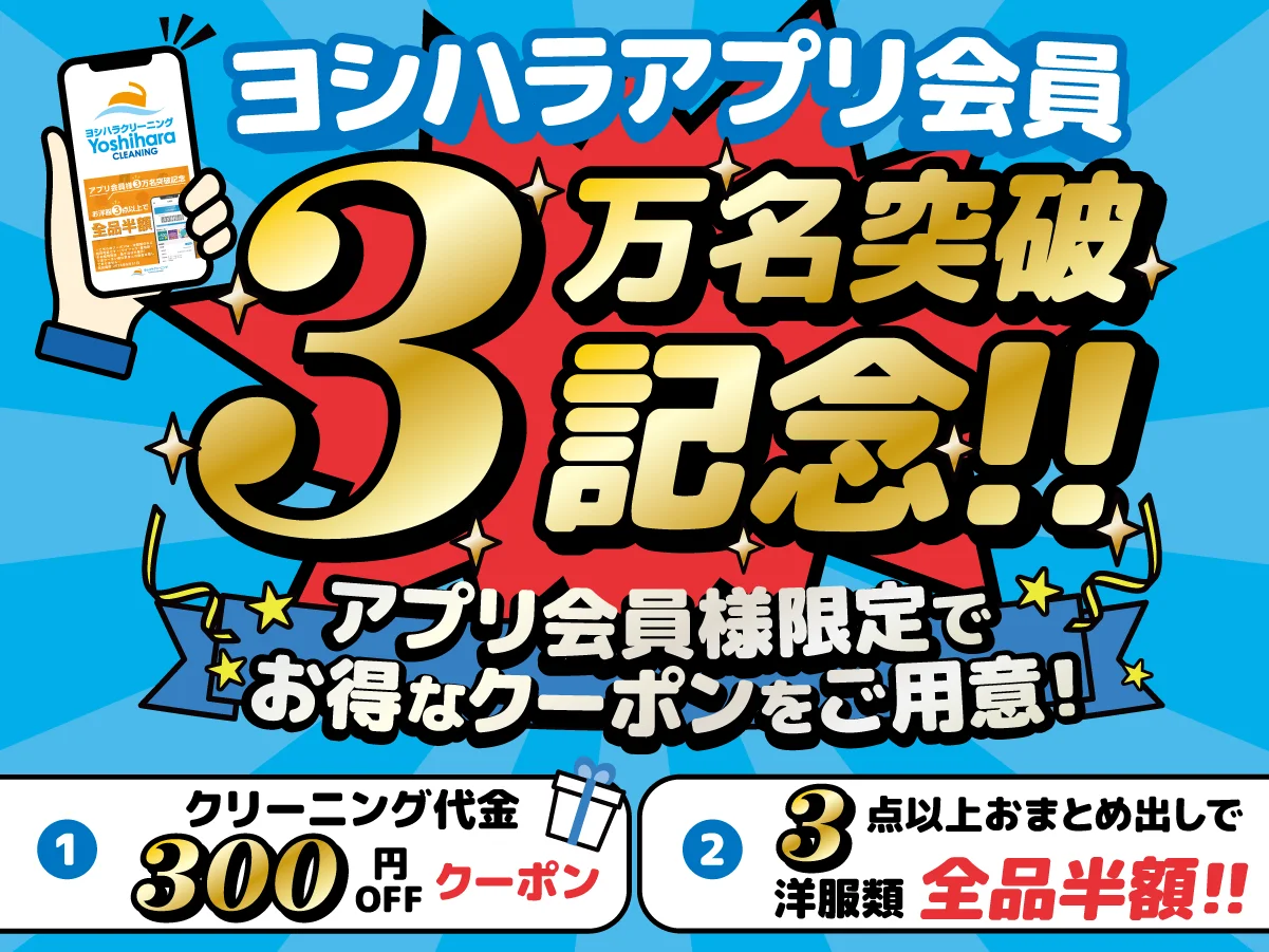 アプリ3万名突破記念】3点以上で「洋服全品半額」＆「300円OFF」大感謝