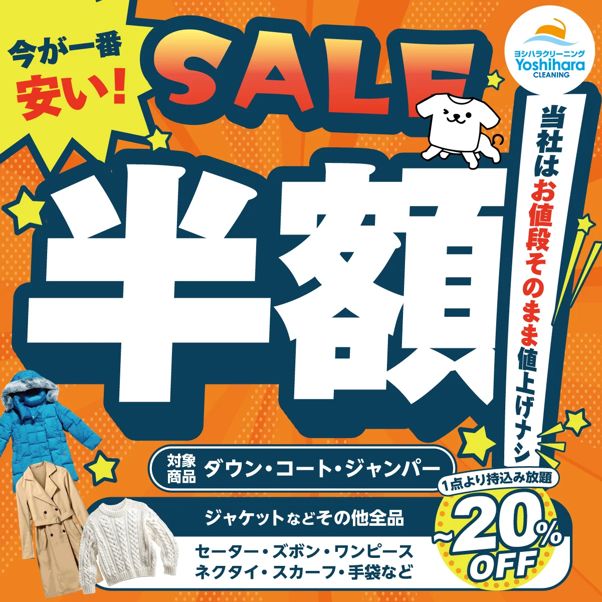 半額SALE】ダウン・コート・ジャンパー半額＆全品最大20%OFF