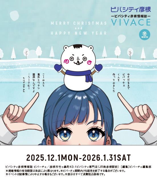 WEB VIVACE | ビバシティ彦根