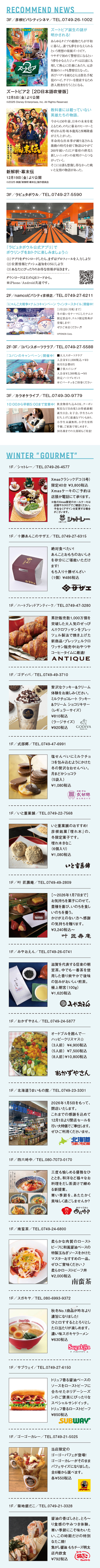 ビバシティ彦根情報誌 VIVACE