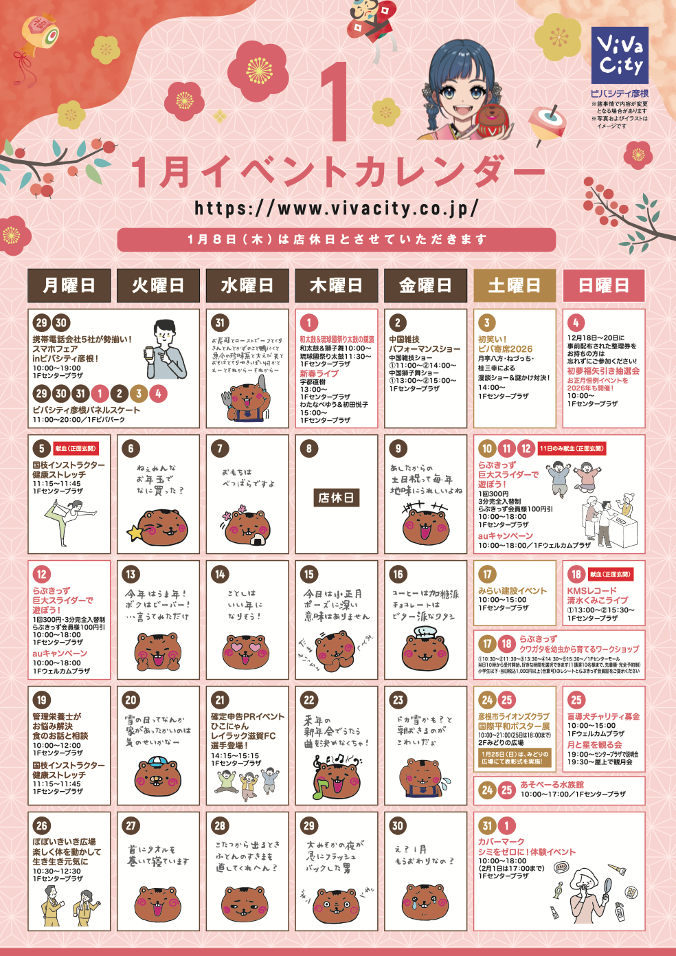 彦根 イベント